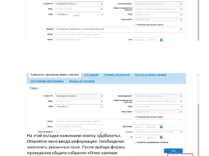 Как разместить сообщение о собрании в ГИС ЖКХ__pages-to-jpg-0002.jpg